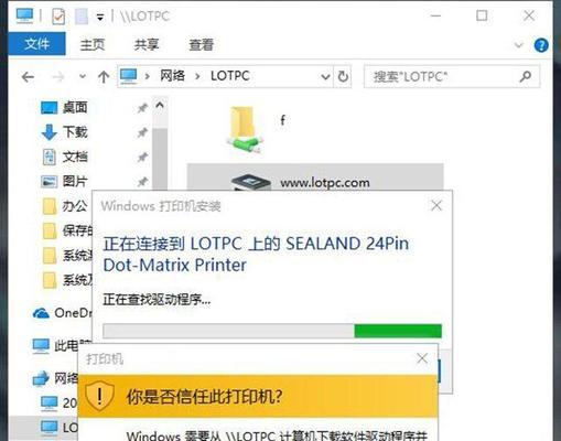 解决Windows10无法发现共享打印机问题（如何配置网络和共享设置以便Windows10能够识别和使用共享打印机）