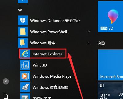 IE浏览器（了解IE浏览器的特点和功能）