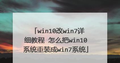 使用U盘重新安装系统的步骤和方法（Win7笔记本如何利用U盘重装系统）