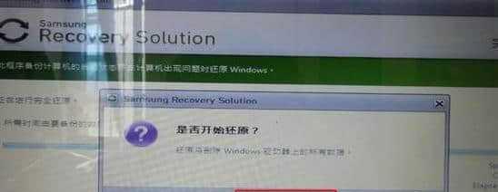 Win7一键还原教程——轻松恢复系统（Win7一键还原的操作步骤和注意事项）