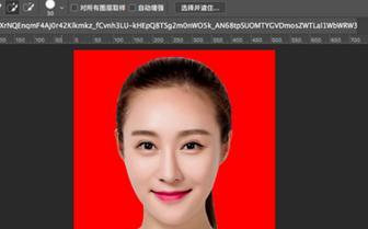 使用PS软件处理证件照换底色边缘技巧（掌握一招）
