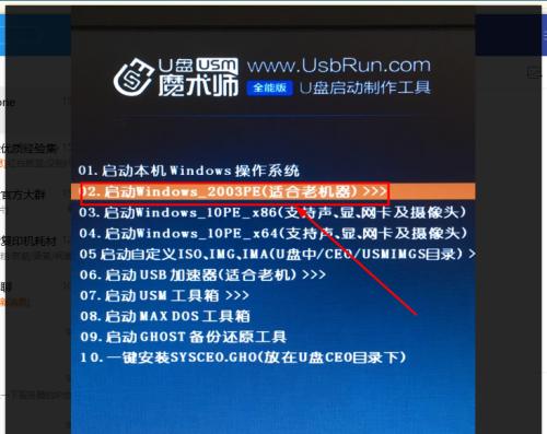 以U盘启动大师装机步骤（使用U盘启动大师）