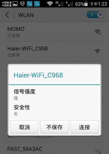解决手机wifi信号强但无法连接网络的问题（排除干扰因素）