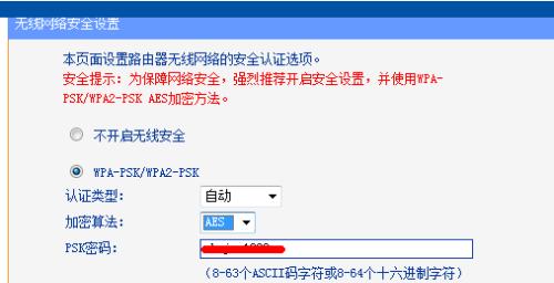 如何设置笔记本上的路由器密码（简单步骤教你保护无线网络安全）