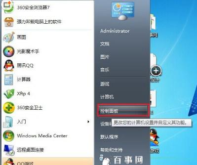 取消Win7开机密码设置的方法（简单易行）