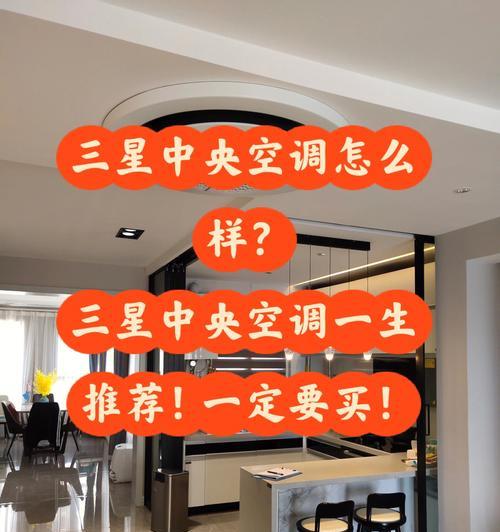 中央空调气流声的原因及解决方法（探究中央空调气流声产生的原因和提供相应解决方法）