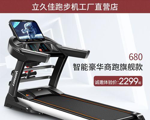 解决立久佳跑步机故障的有效方法（如何修复和预防立久佳跑步机常见故障）