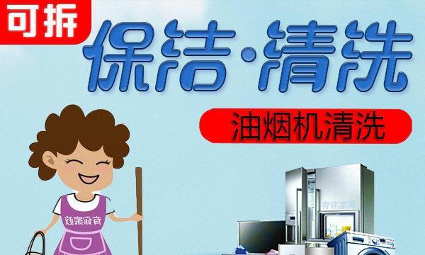 如何正确清洗淮北油烟机（轻松掌握清洗技巧）