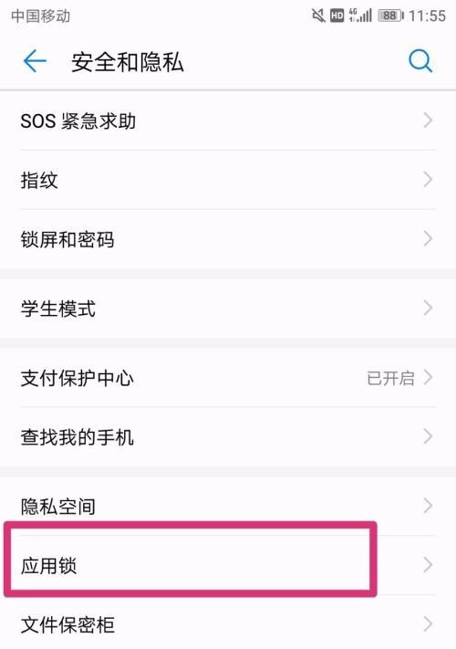 如何设置手机开机密码锁保护个人信息安全（实用指南）