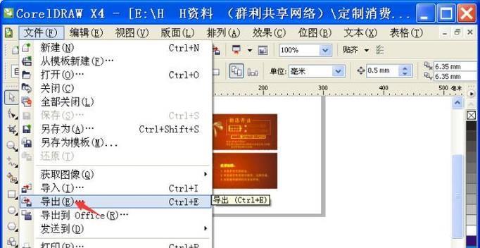 从CDR文件到JPG格式的转换方法（简单易行的CDR文件转换为JPG格式的步骤）