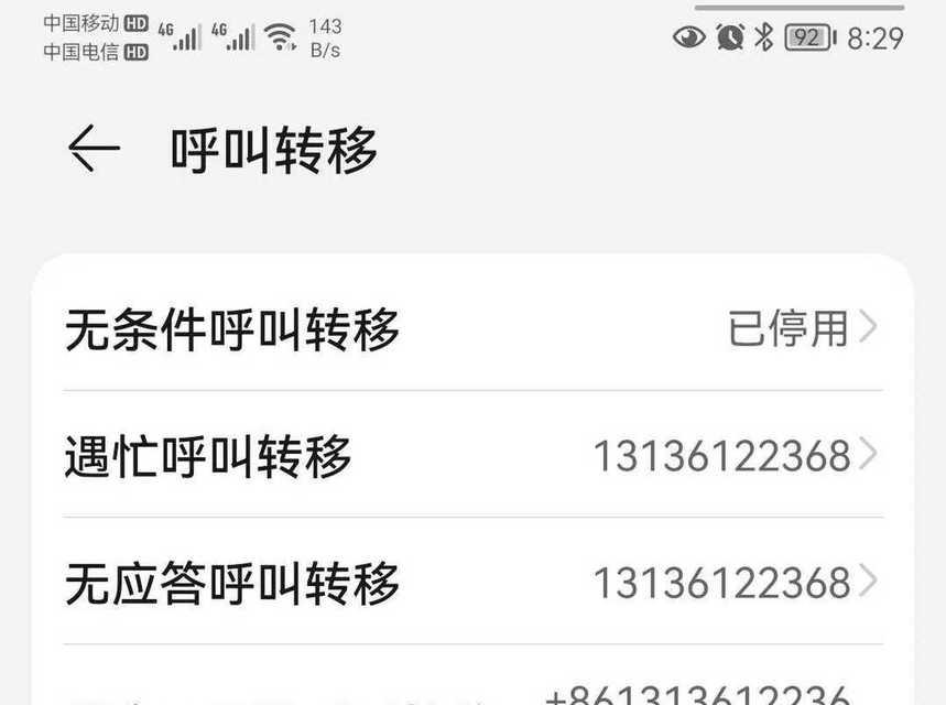 如何设置苹果呼叫转移方法（简便操作）