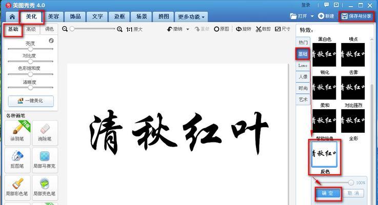 如何将黑底图片变成白底的简便方法（推荐一款功能强大的图像编辑软件帮助您快速实现）