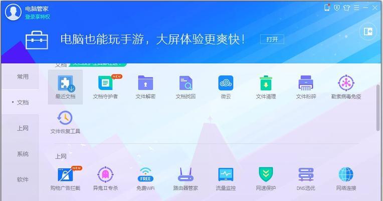 电脑桌面图标的大小调整方法（教你一步步变小桌面图标）