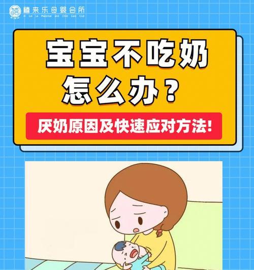 婴儿为什么不吃奶（探究婴儿不吃奶的原因与解决方法）
