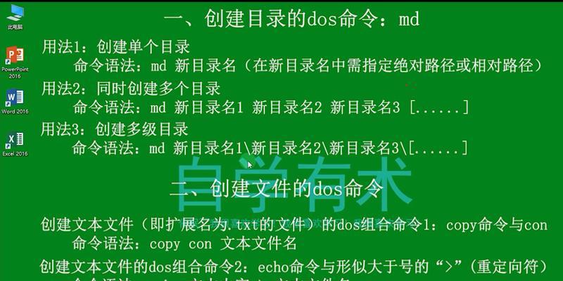 DOS命令大全及用法详解（全面了解DOS命令）