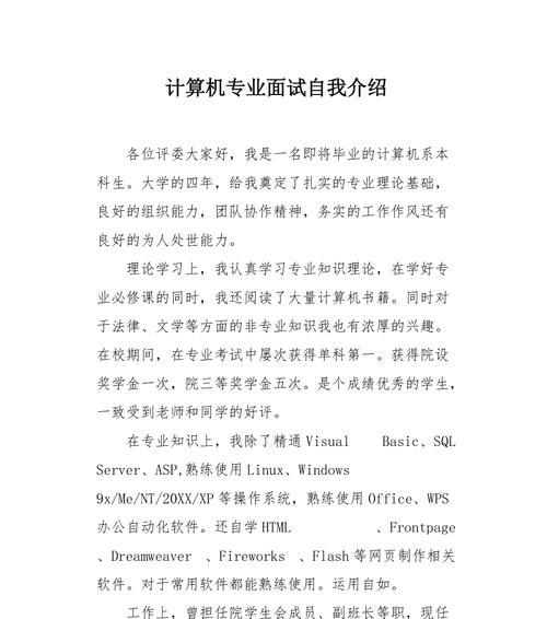 如何在面试中进行有效的自我介绍（提升自信）