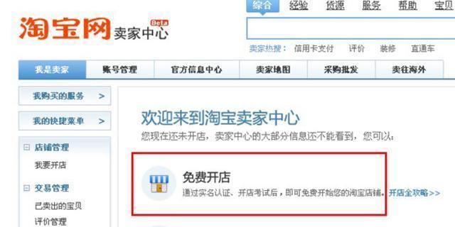 如何在淘宝开店找到可靠的货源卖家（淘宝开店货源如何选择）