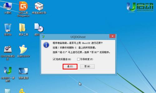 Win7系统U盘安装教程（使用U盘安装Win7系统）