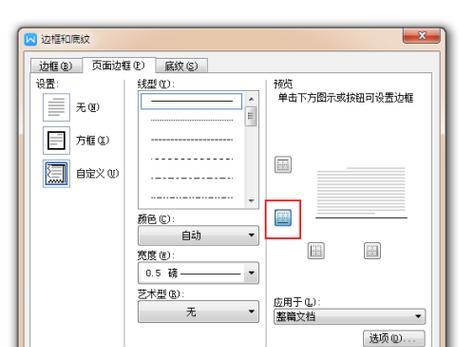 Word中如何去掉页眉横线的快捷键（简便操作及注意事项）