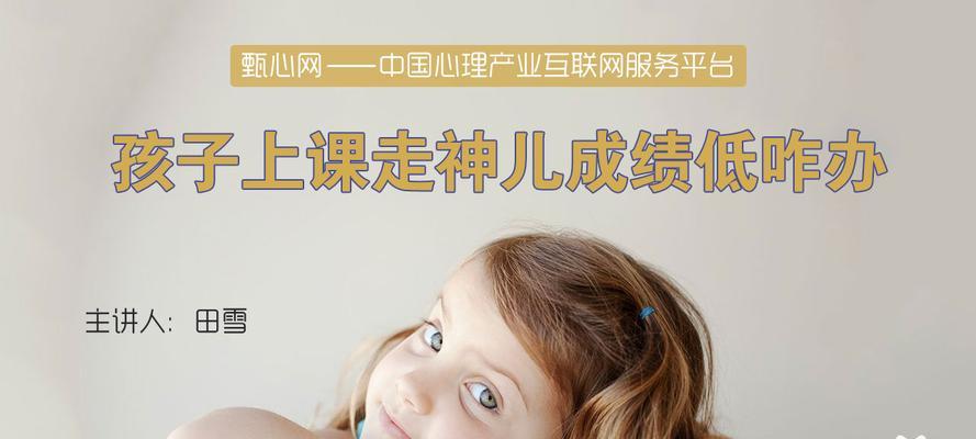 解决上课走神的有效方法（提高专注力）