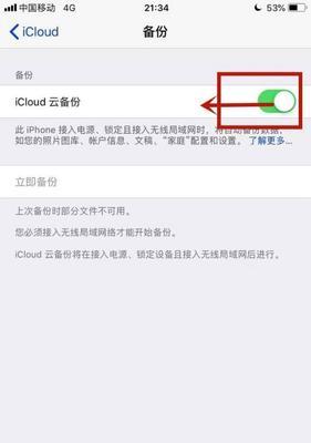 关闭iCloud云备份，保护您的隐私与存储空间（一步步教您如何关闭iCloud云备份）