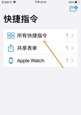 苹果横屏设置及使用方法（探索苹果设备的横屏功能）