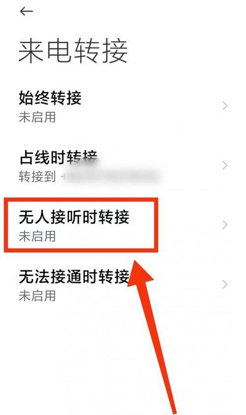 呼叫转移设置（简单设置）
