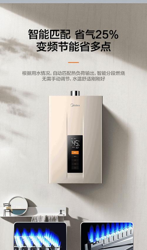 如何选择适合的美的天然气热水器（以品质、能效和安全为关键）
