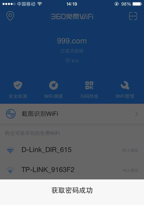 手机wifi密码查看方法大揭秘（快速找回手机连接的wifi密码）