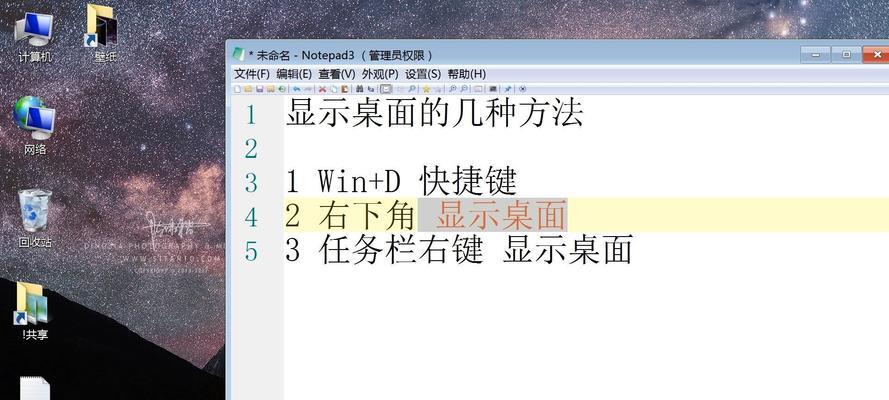 掌握显示桌面的快捷键，轻松提升工作效率（快捷键带来的高效办公体验）