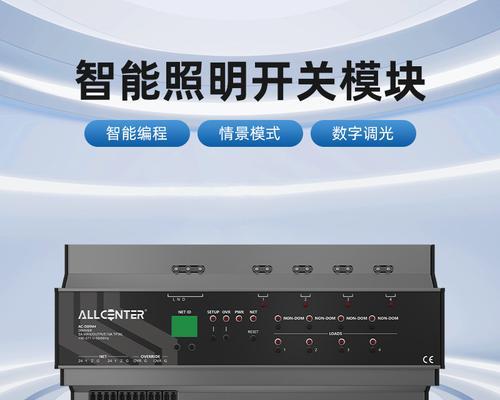智能照明时控模块调试技巧（优化灯光效果的关键措施及实操经验分享）