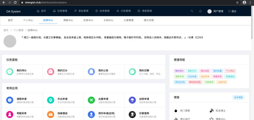 提高办公效率，打造高效便捷的OA办公系统手机app