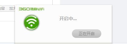 Win10系统如何使用360免费WiFi共享功能（轻松实现无线网络共享）