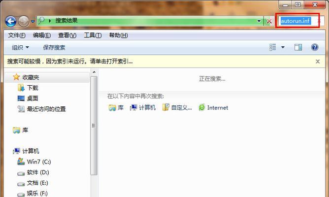 如何防止U盘感染autorun.inf病毒（保护系统安全的关键技巧）