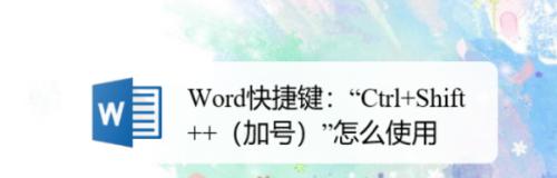 Shift快捷键大全（掌握这些常用Shift快捷键）