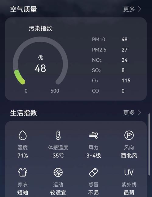 华为自带天气软件恢复到桌面（一键快速查看天气信息的便捷工具）