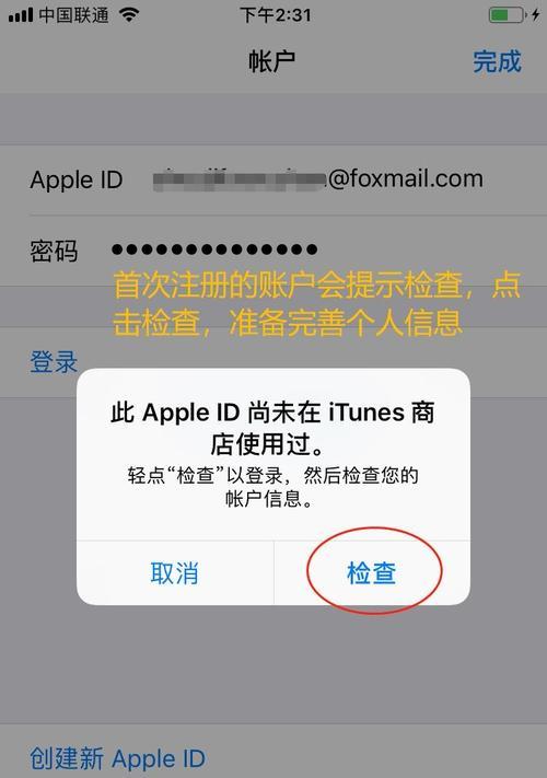如何注销苹果AppleID（简单易懂的注销教程）
