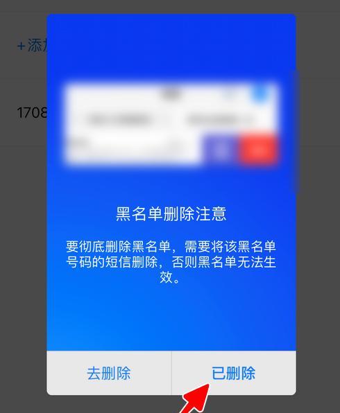 手机号码黑名单的查找与管理（实现号码拦截与保护的有效方法）