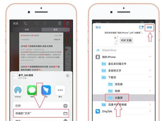 苹果手机截长屏攻略（教你轻松掌握苹果手机截长屏的技巧）