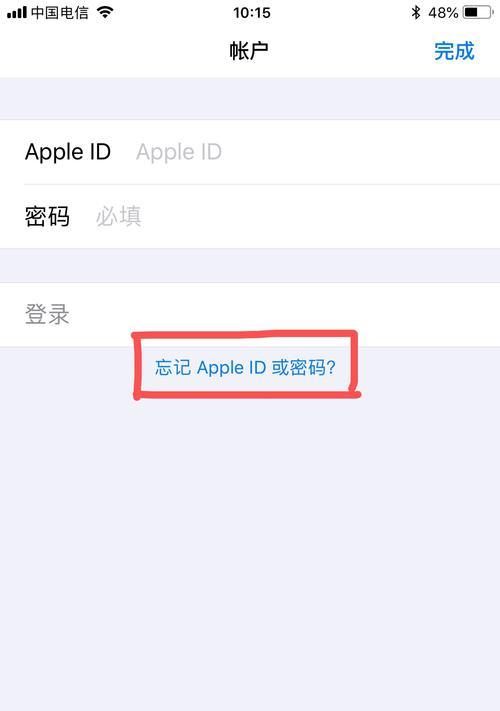 忘记苹果ID密码（一步步教你找回忘记的苹果ID密码）