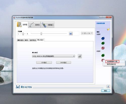 解决实控高清音频管理器找不到的问题（如何有效处理Realtek高清音频管理器找不到的困扰）