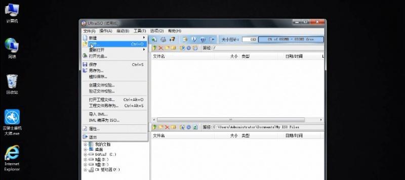 使用UltraISO制作U盘系统并安装（轻松安装自定义系统）