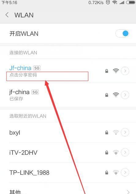 电脑上如何查看WiFi密码（简单步骤教你轻松获取WiFi密码）