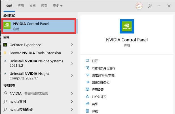 探索NVIDIA控制面板的功能和用途（利用NVIDIA控制面板优化图形设置和游戏性能）
