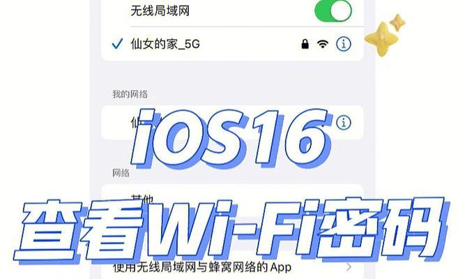 如何查看WiFi密码（轻松获取已连接WiFi密码的方法）