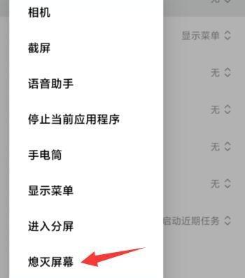 小米截图快捷键的关闭方法（通过简单操作关闭小米截图的快捷键功能）