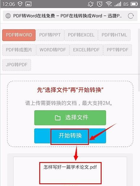 免费将纸质版扫描为PDF格式的方法（利用扫描仪将纸质文档转换为电子文件的简便方法）