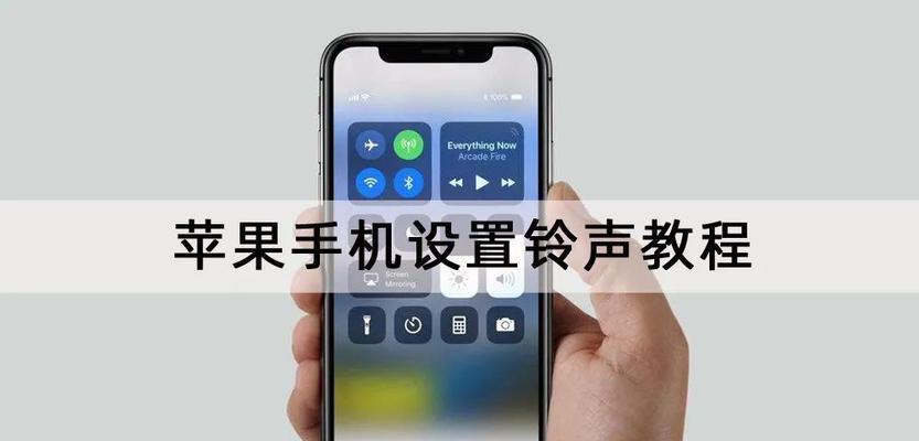 如何设置iPhone铃声（简易教程）