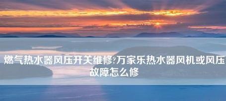 热水器风机转速低的原因及解决方法（探究热水器风机转速低的常见问题与解决方案）