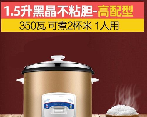 电饭煲内胆剥皮怎么办（快速修复方法）